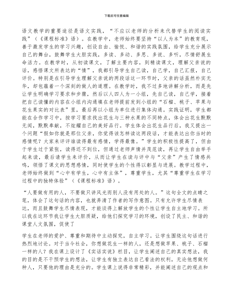 落花生教案及教学反思优秀6篇_第3页