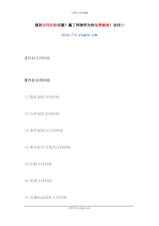 著作权合同纠纷