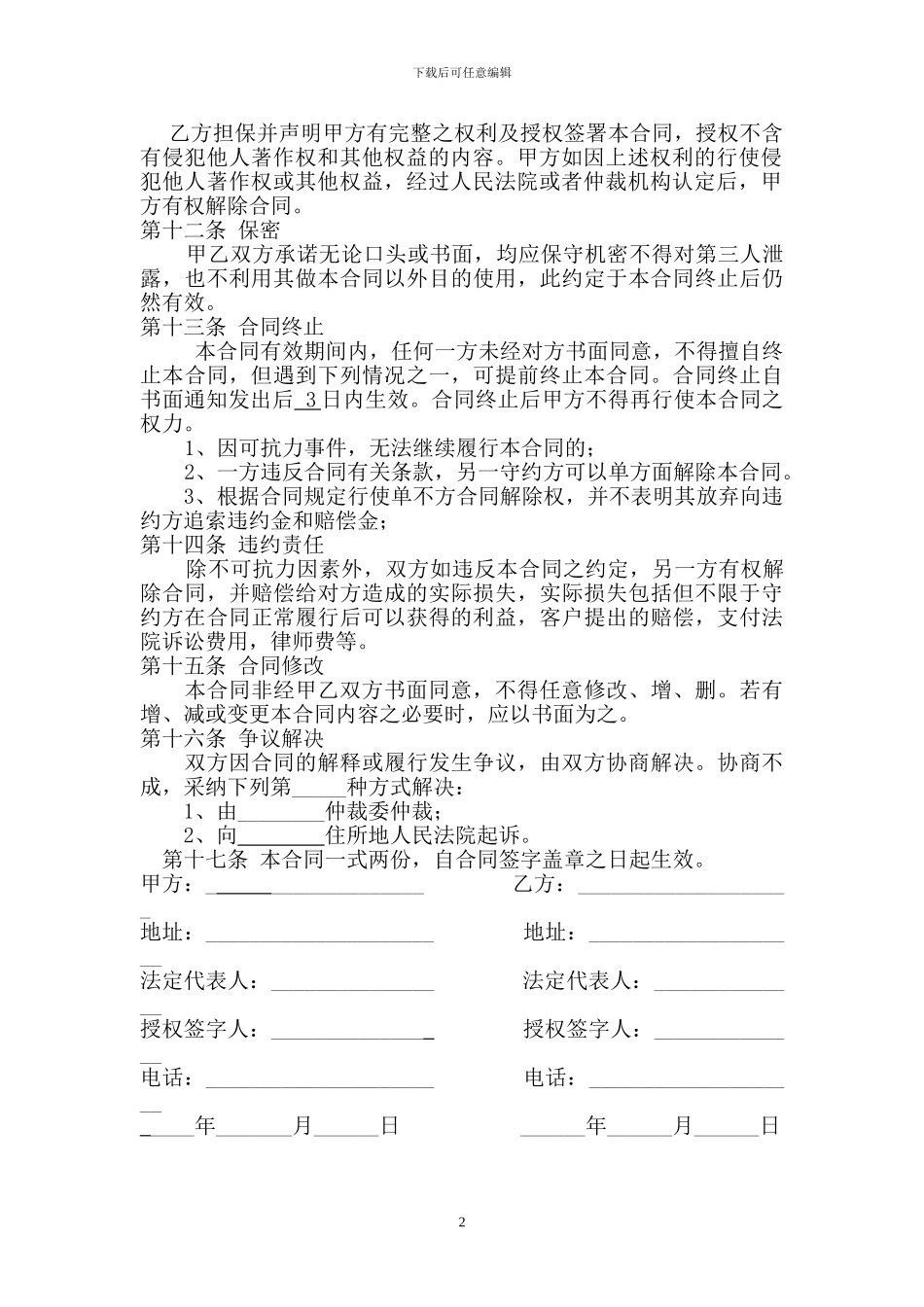 著作权合同书_第2页