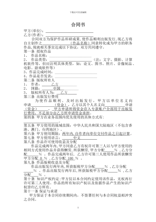 著作权合同书