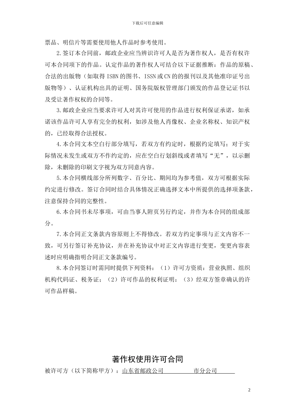 著作权使用许可合同_第2页