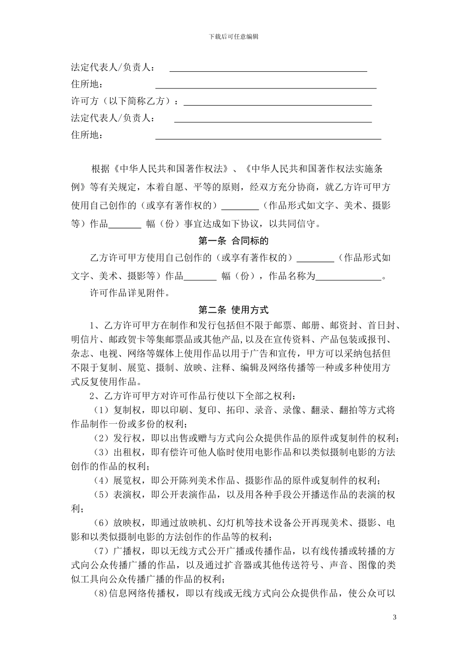 著作权使用许可合同_第3页