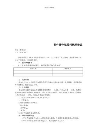 著作权委托代理合同