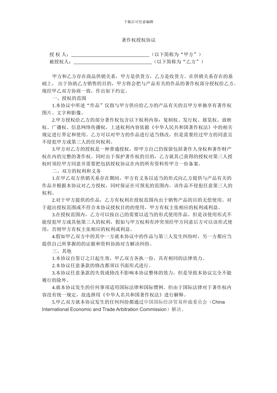 著作权授权协议_第1页