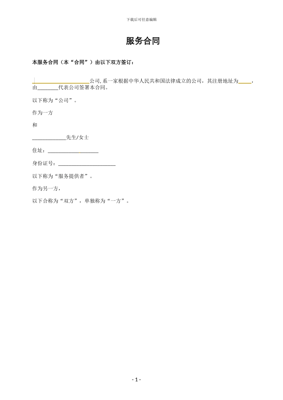 著作权服务合同_第1页