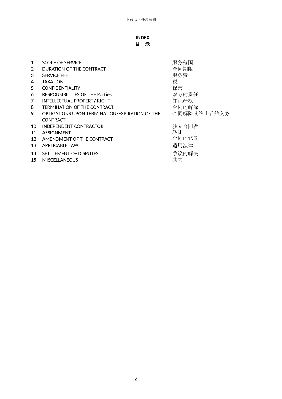 著作权服务合同_第2页