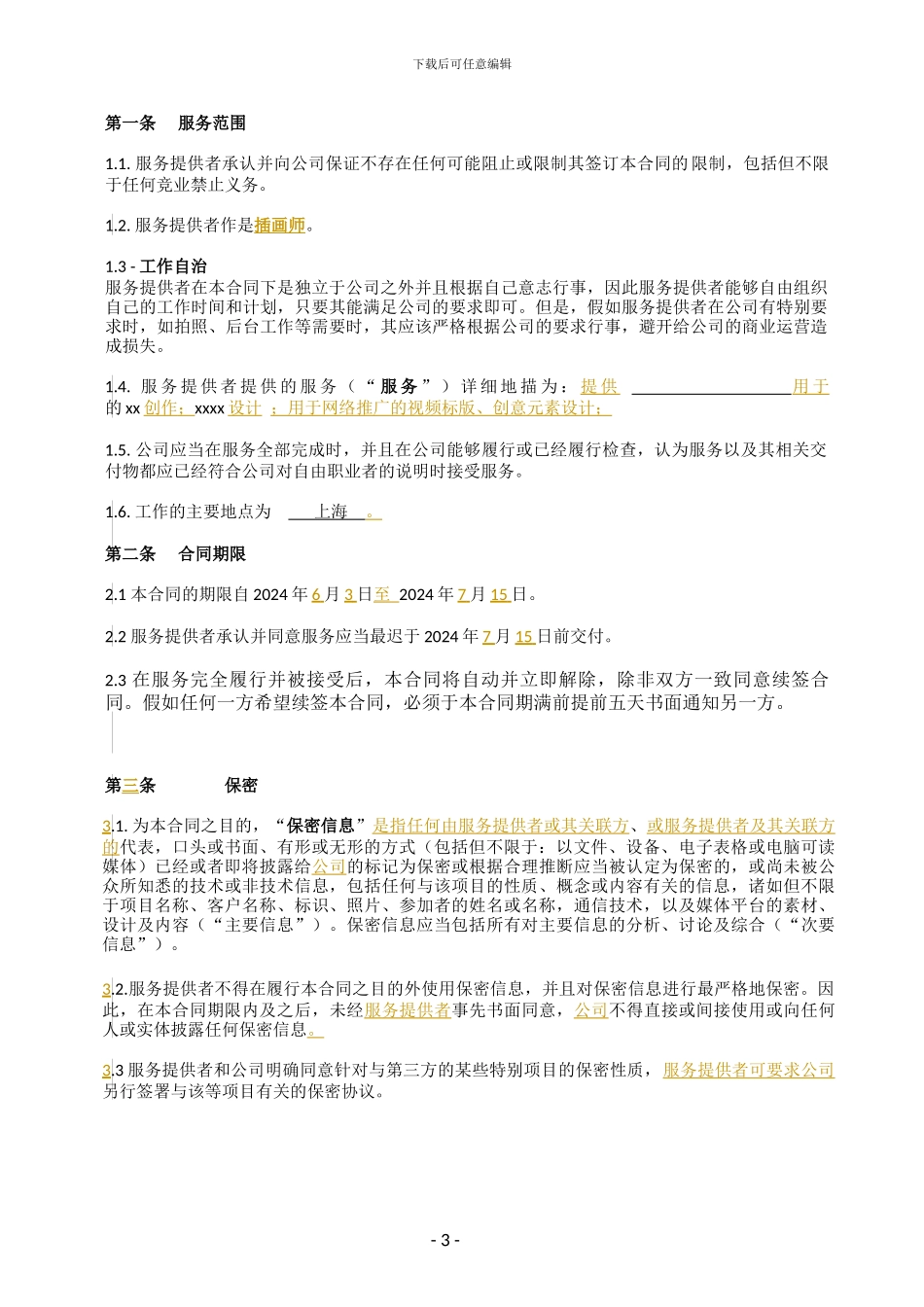 著作权服务合同_第3页