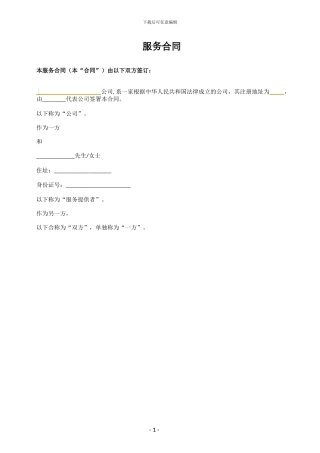 著作权服务合同