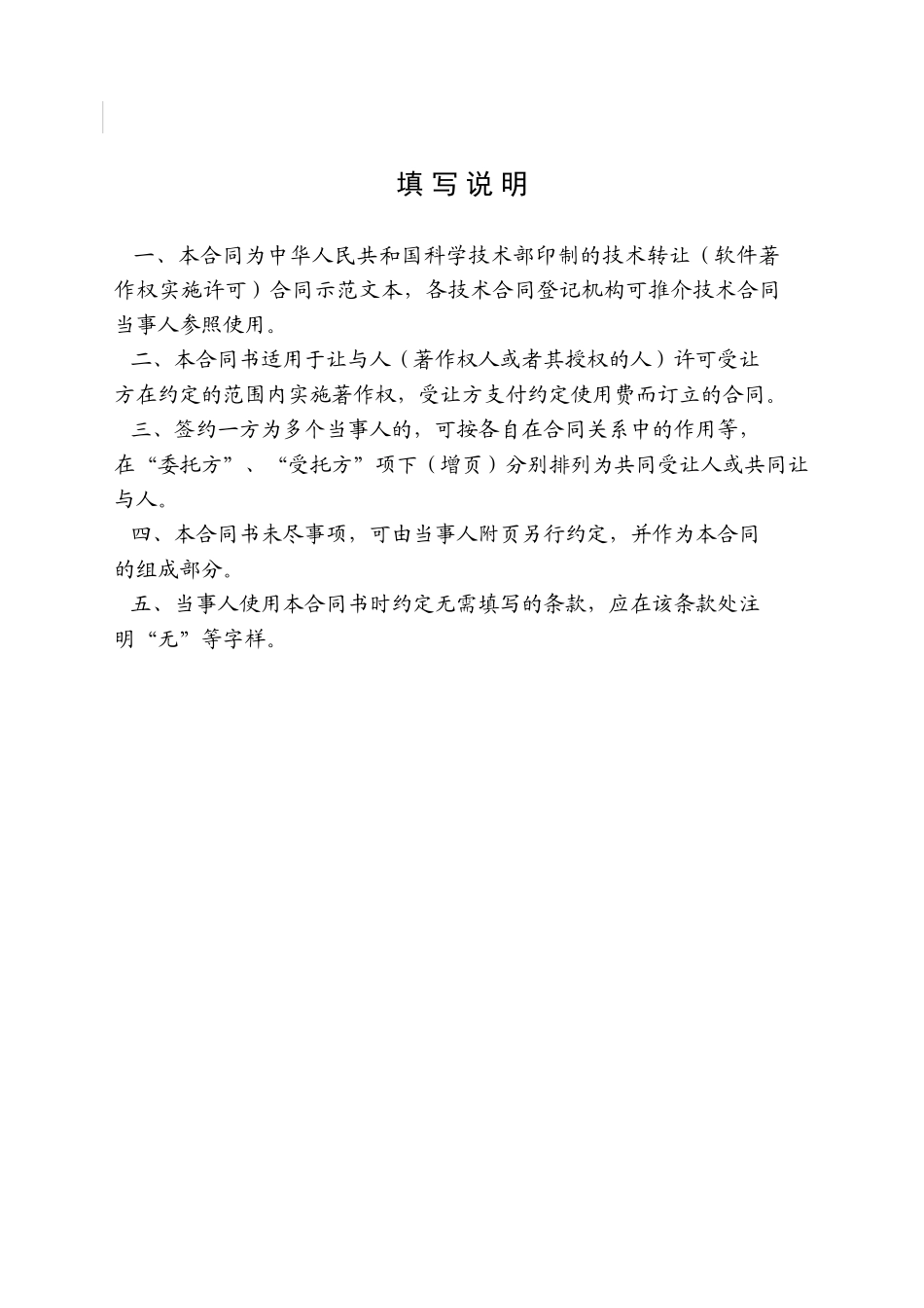 著作权实施许可合同_第2页