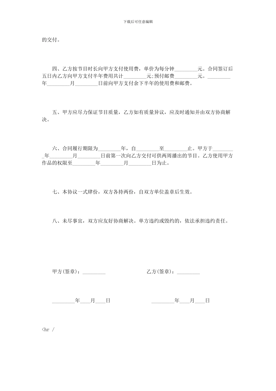 著作权有偿使用许可协议范本_第2页