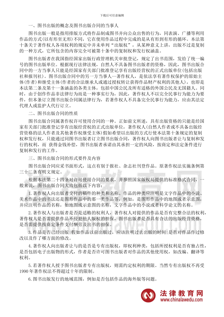 著作权法重点：各项权利_第2页