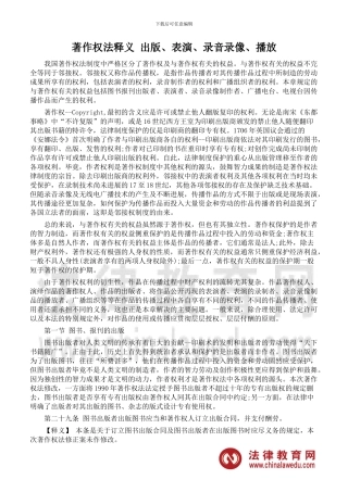 著作权法重点：各项权利