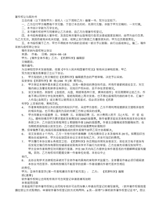 著作权让与合同范本