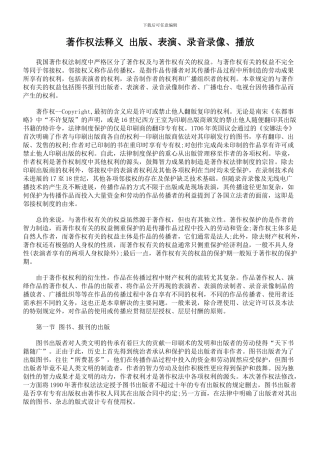 著作权法释义-出版、表演、录音录像、播放