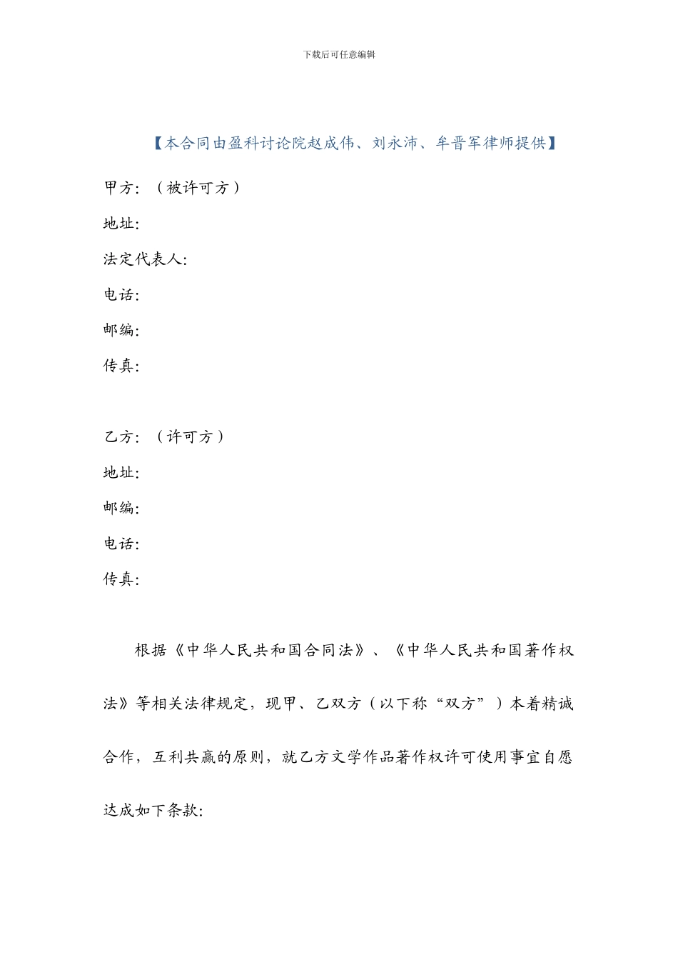 著作权许可使用协议_第2页