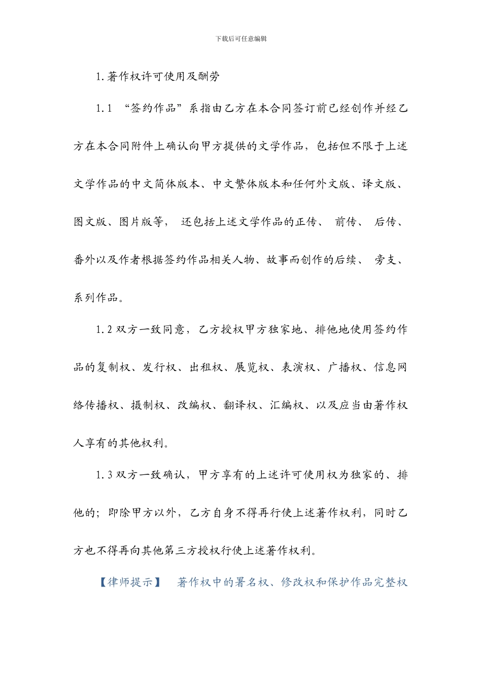 著作权许可使用协议_第3页
