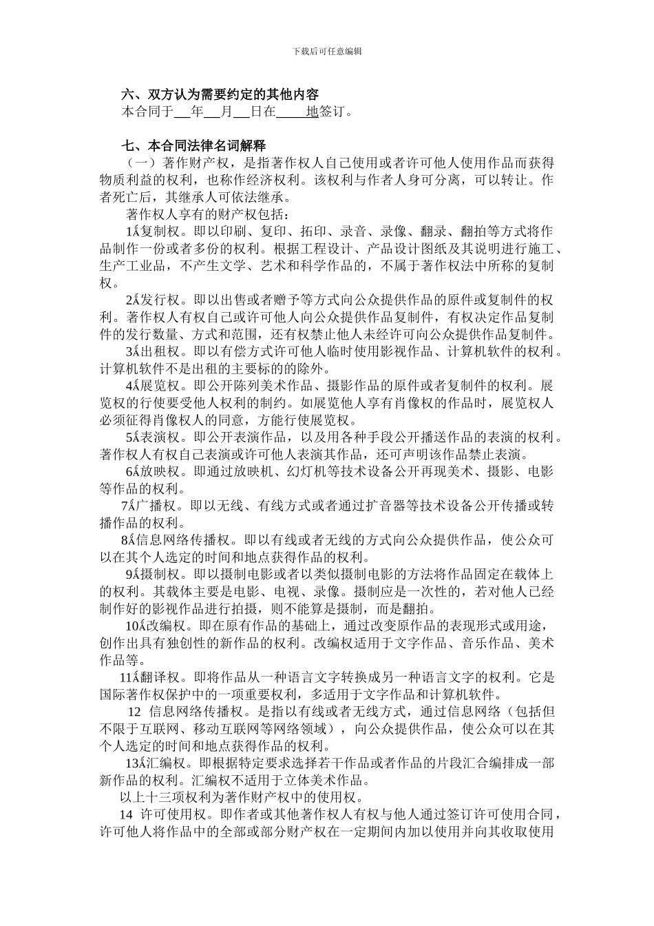 著作权许可使用合同(给CP的模板)_第2页