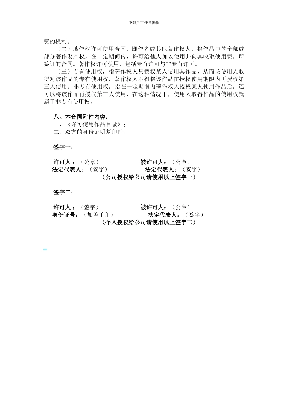 著作权许可使用合同(给CP的模板)_第3页