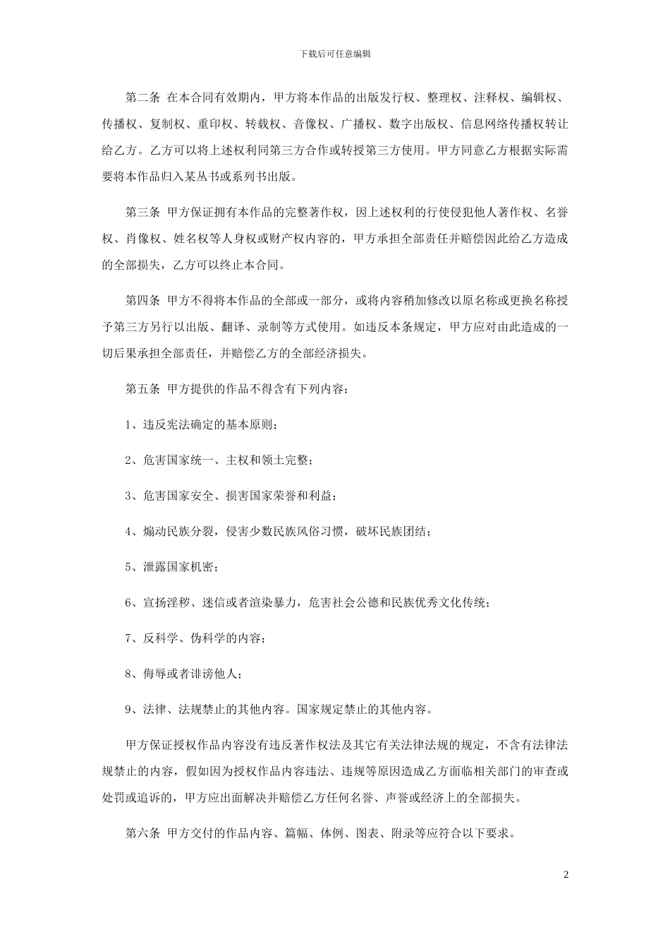 著作权转让协议_第2页