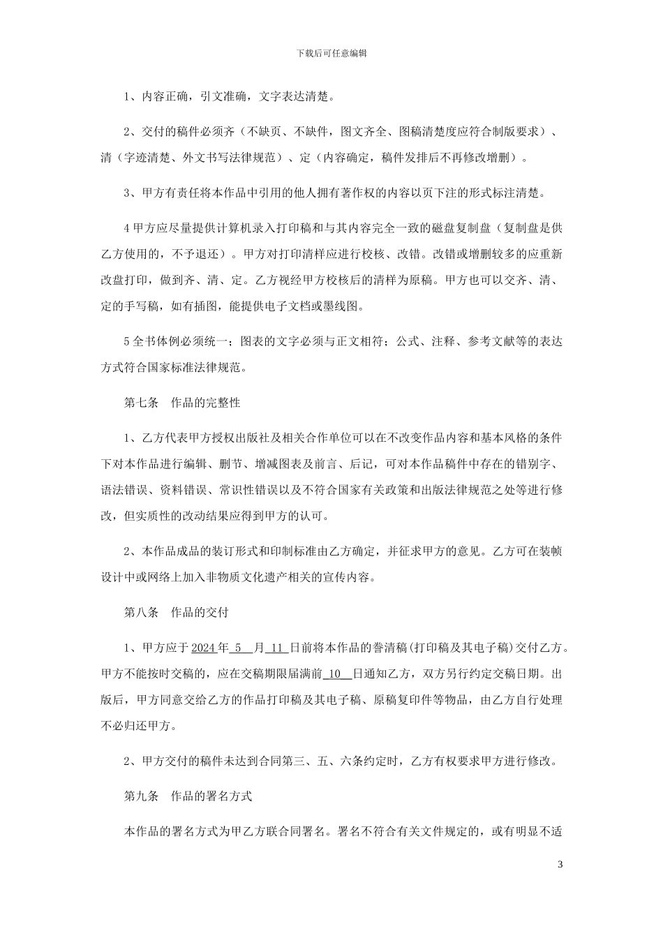 著作权转让协议_第3页