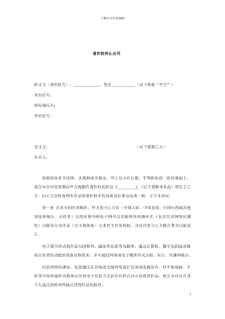 著作权转让协议