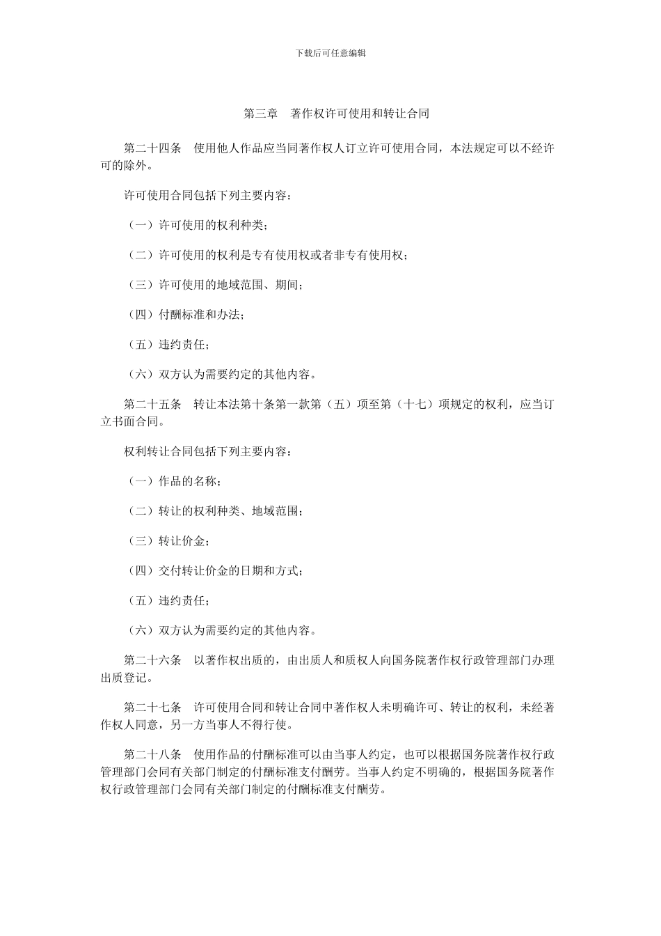 著作权许可使用和转让合同_第1页