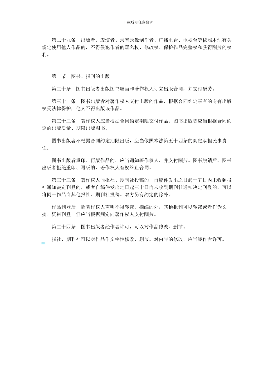 著作权许可使用和转让合同_第2页