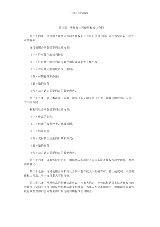 著作权许可使用和转让合同