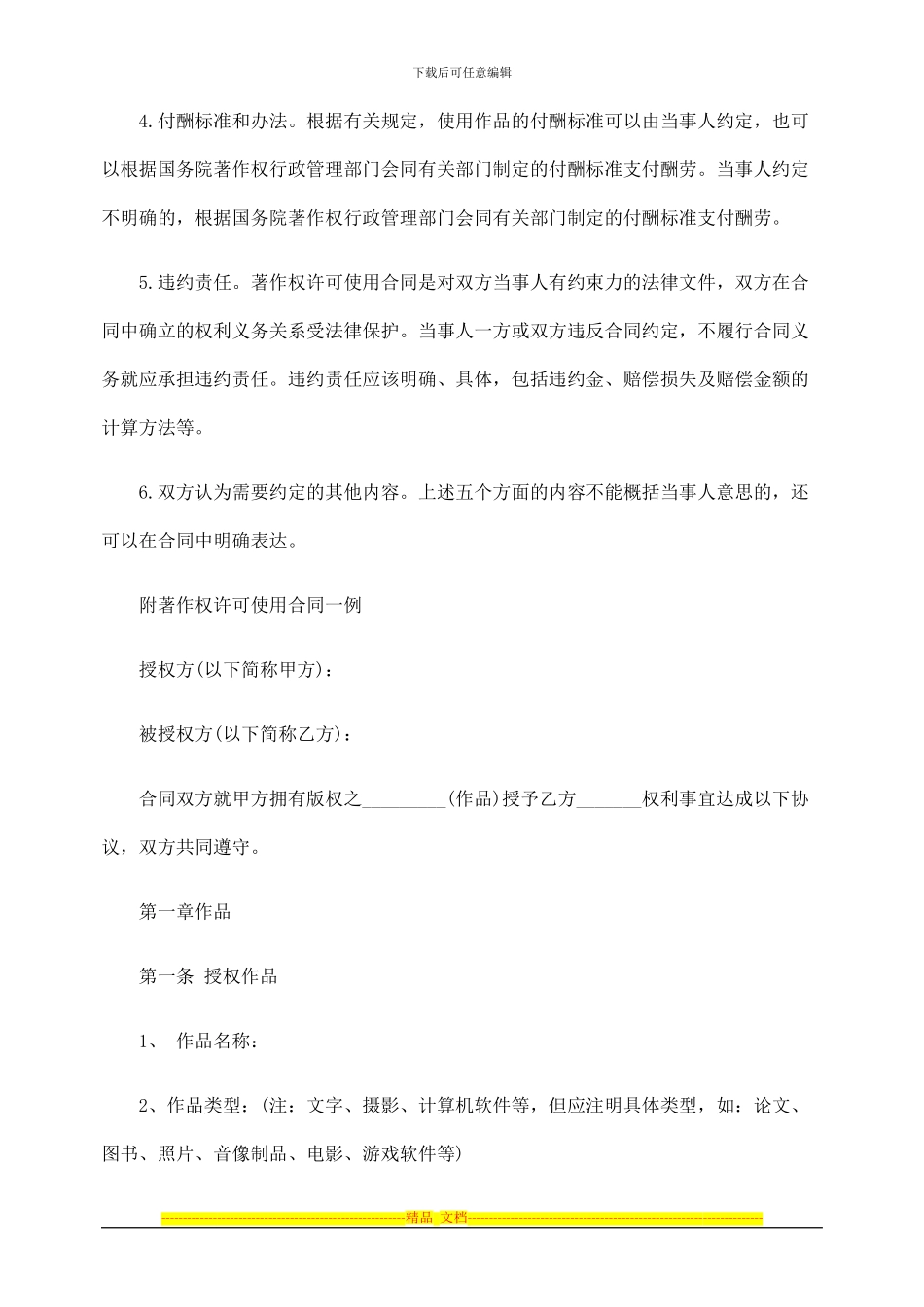 著作权许可使用合同_第2页