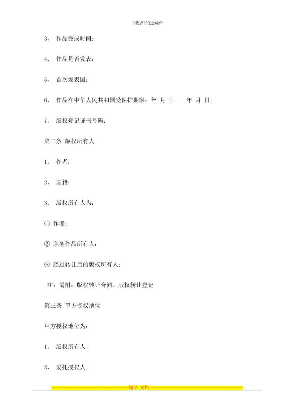 著作权许可使用合同_第3页