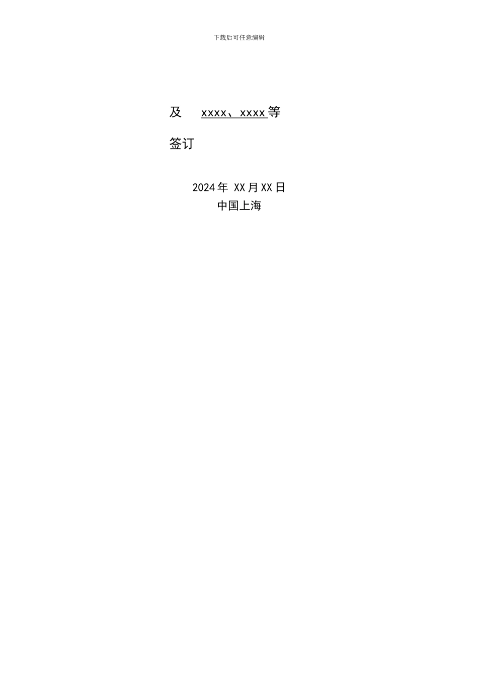 著名风投投资协议模版_第2页