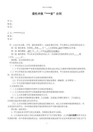 著名商标委托合同