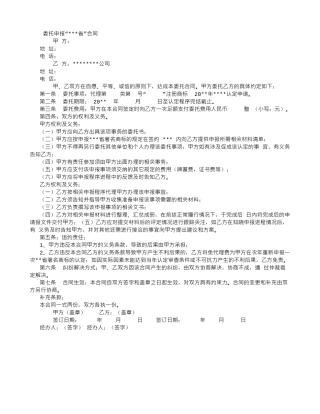 著名商标委托合同-