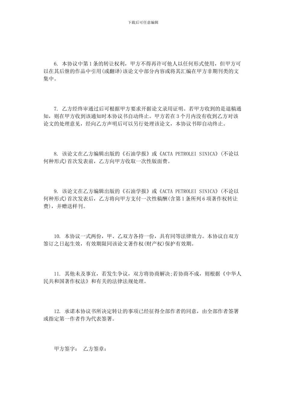 著作版权转让协议书范本_第2页