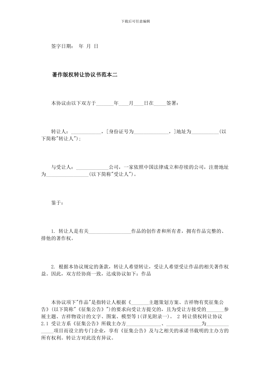 著作版权转让协议书范本_第3页