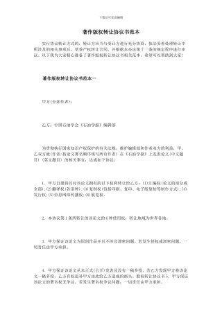 著作版权转让协议书范本