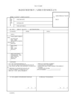 著录项目变更申报书——