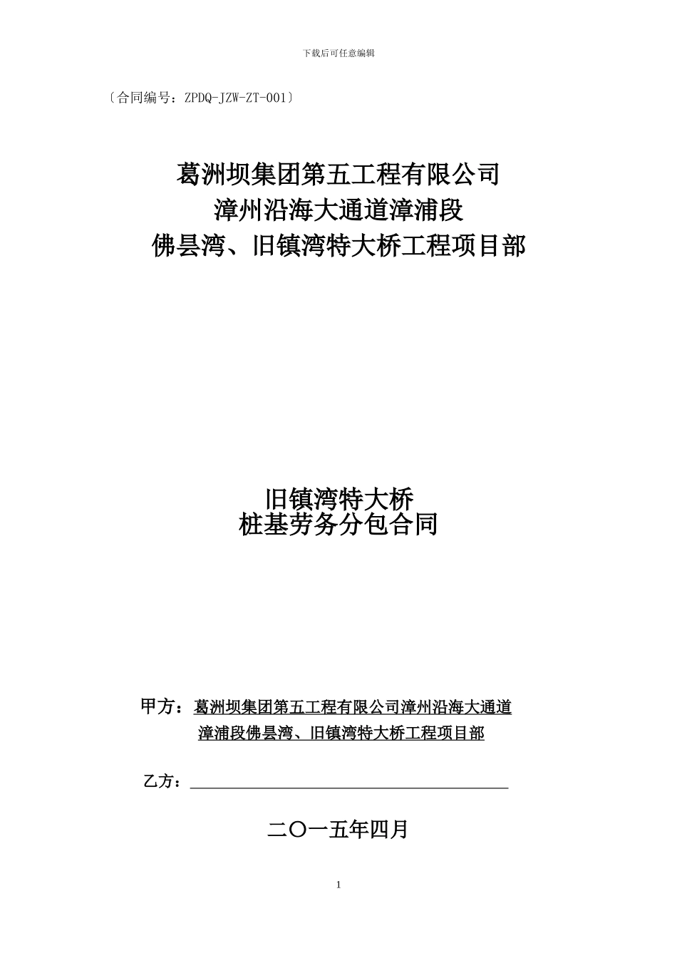 葛洲坝合同范本_第1页