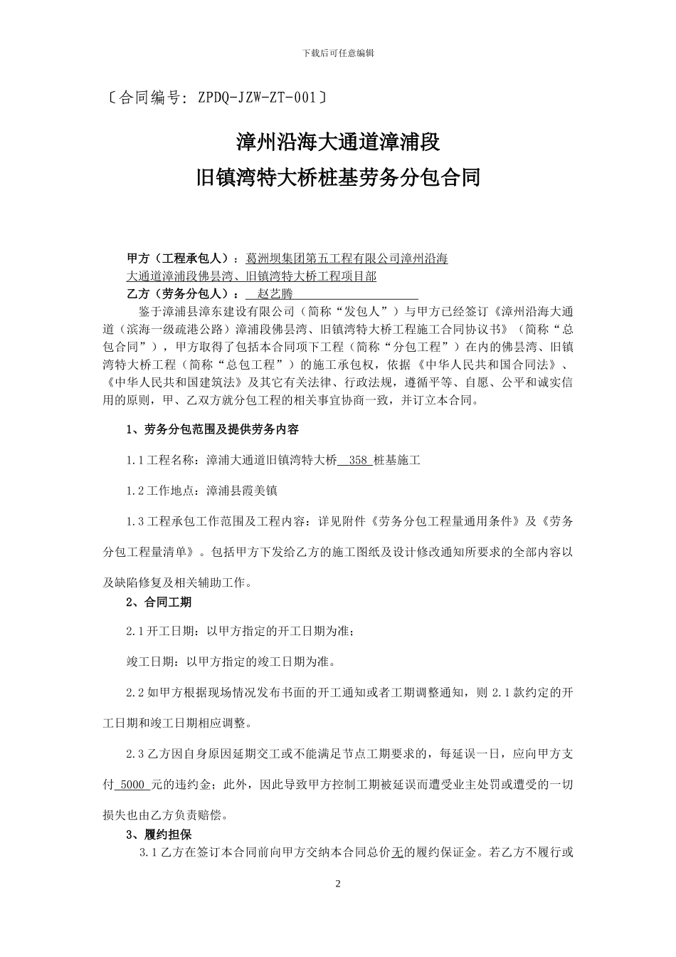 葛洲坝合同范本_第2页