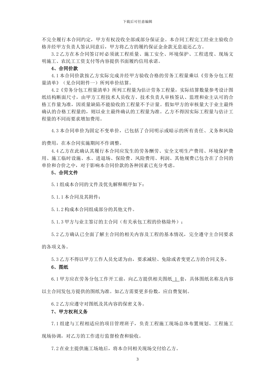 葛洲坝合同范本_第3页