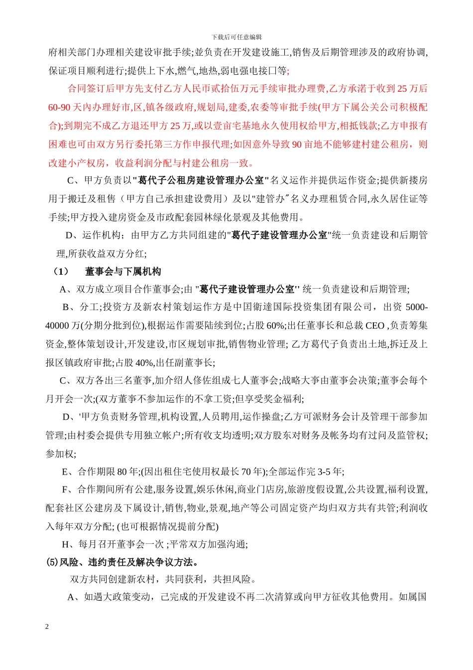 葛村合作协议4.8_第2页