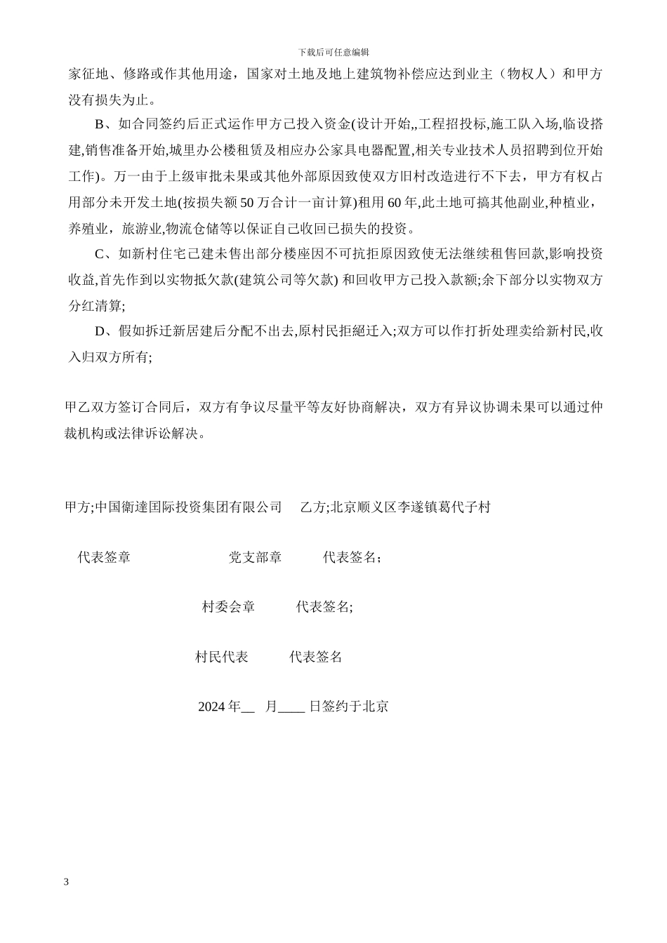 葛村合作协议4.8_第3页