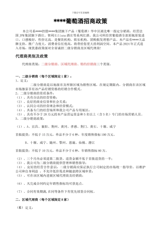 葡萄酒招商政策