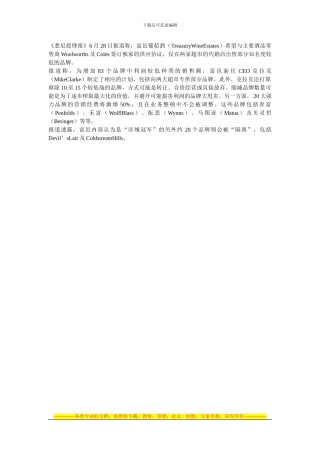 葡萄酒集团富邑拟与两超市巨头签订独家供应协议