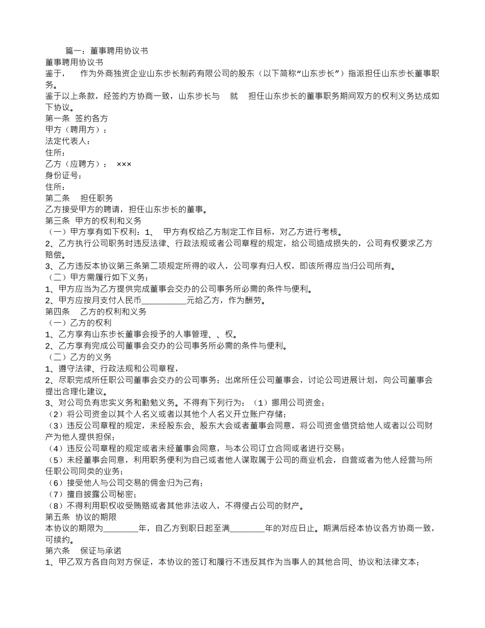 董事聘用合同_第1页