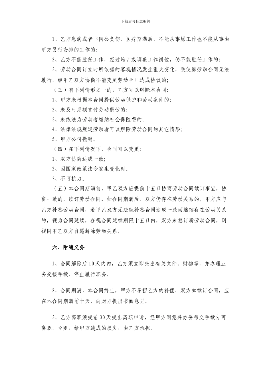 董事长助理聘用合同书_第3页