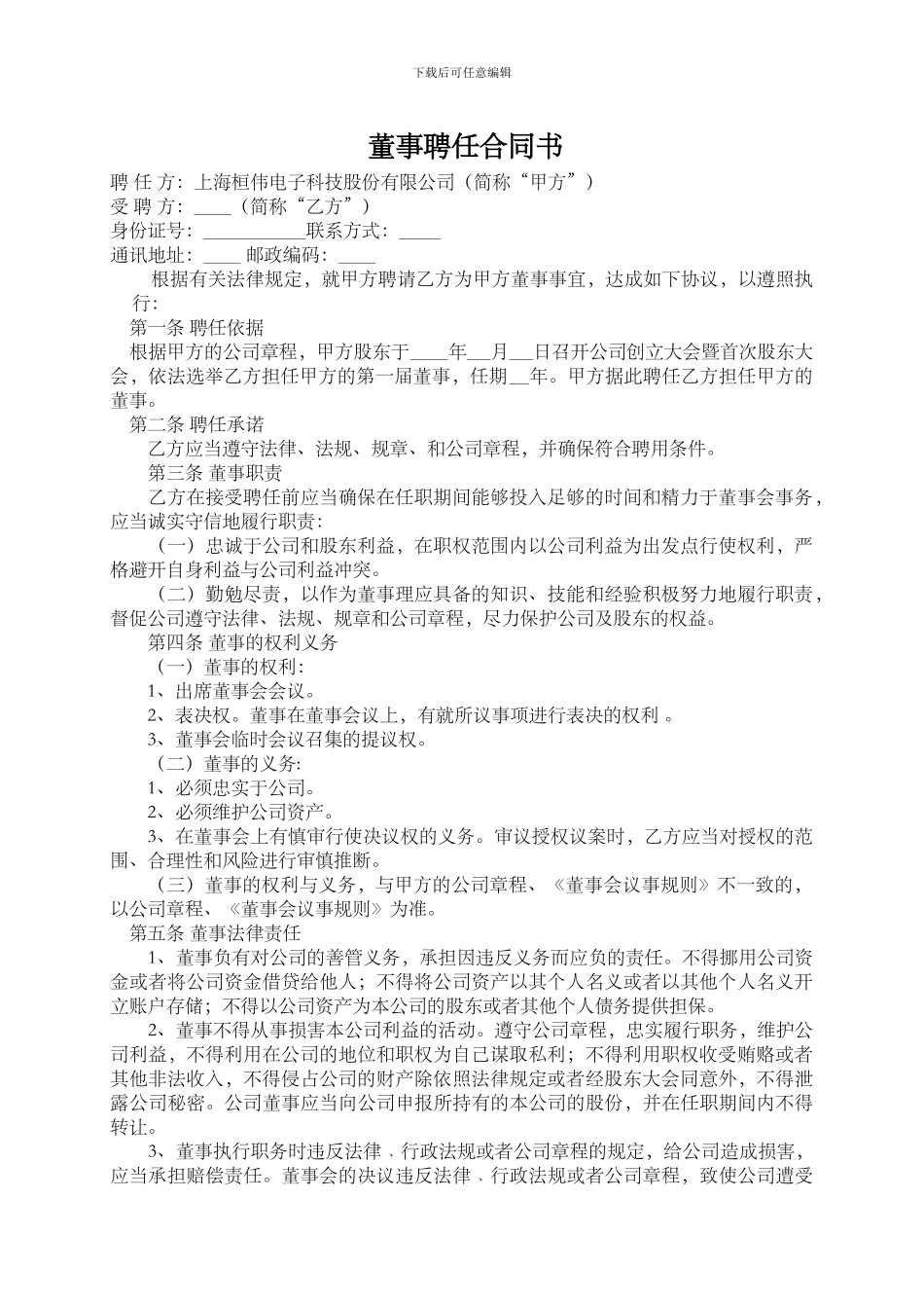 董事聘任协议书_第1页