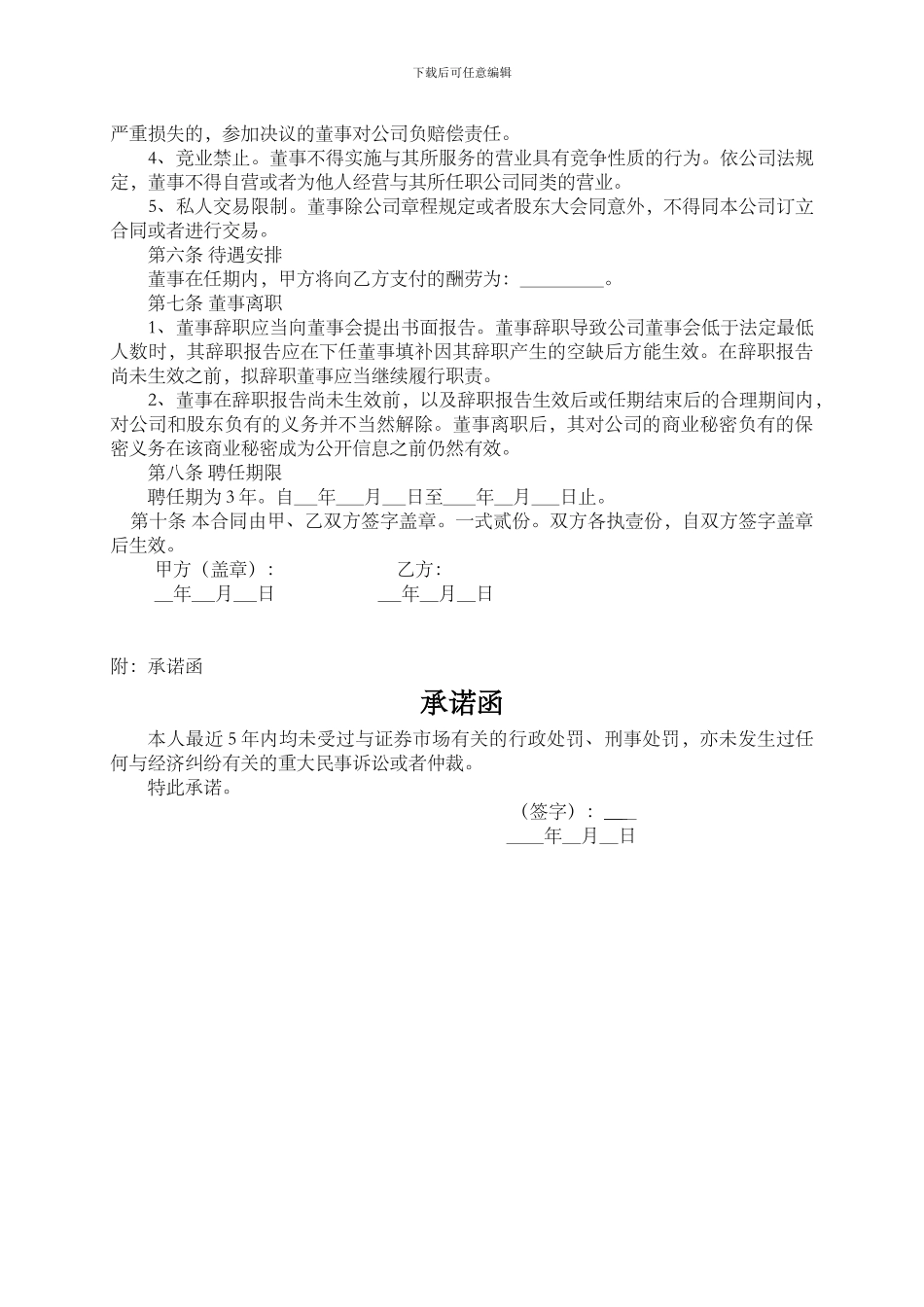 董事聘任协议书_第2页