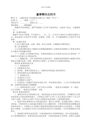 董事聘任协议书