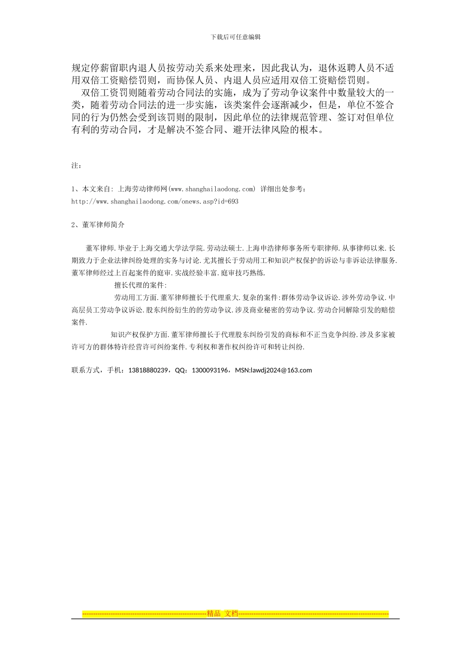 董军律师：未签订劳动合同双倍工资赔偿司法实践之深度解析_第3页